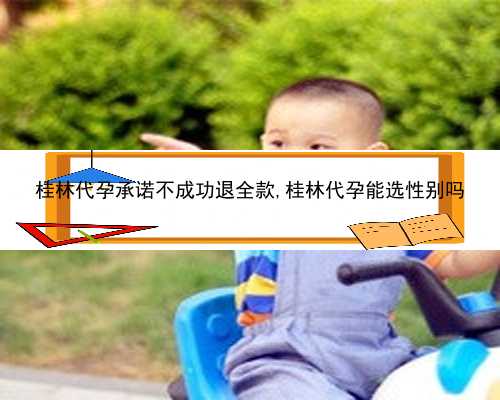 桂林代孕试管婴儿医院|做试管婴儿的夫妻注意：丈夫别做冷眼旁观者！